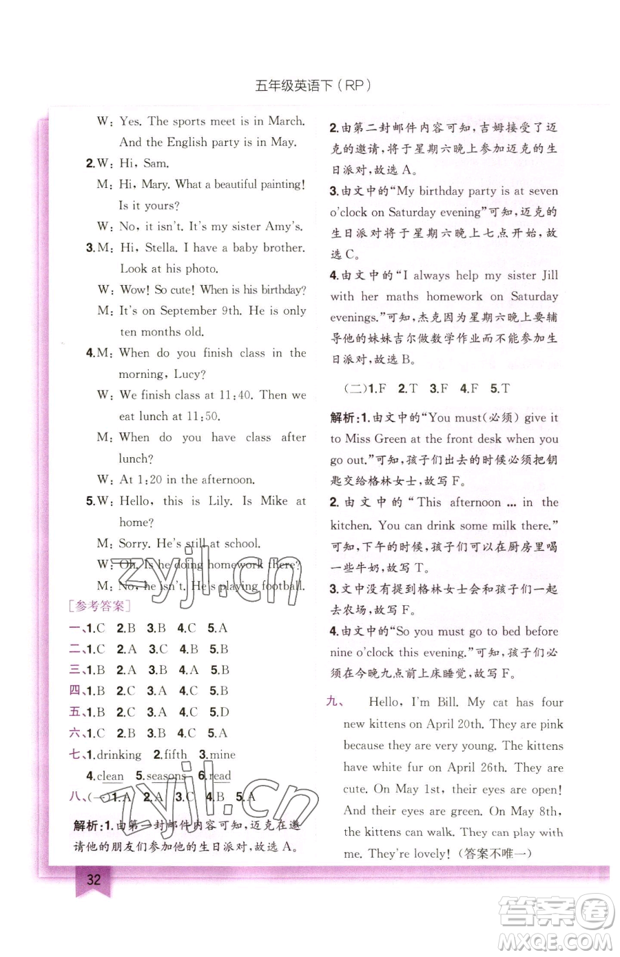 龍門書局2023黃岡小狀元作業(yè)本五年級(jí)下冊(cè)英語(yǔ)人教版參考答案