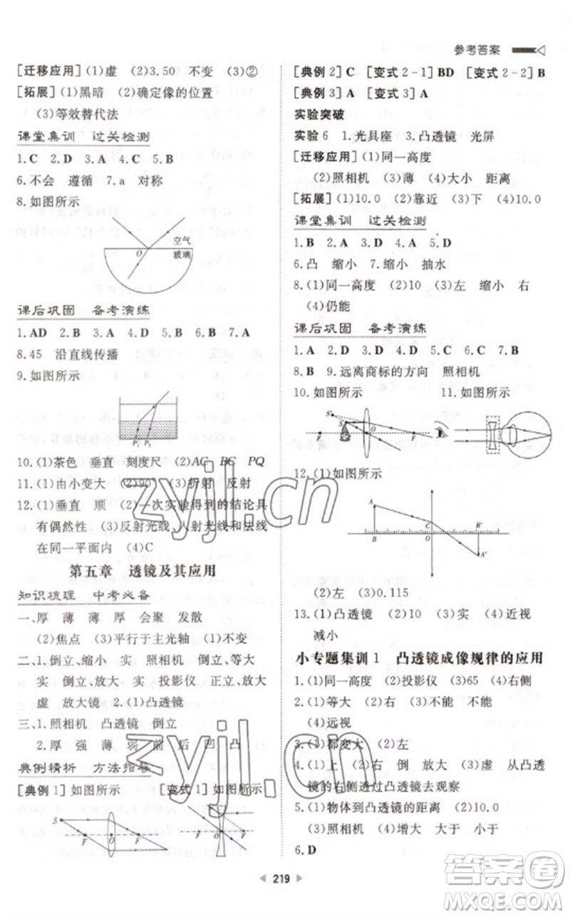 新世紀(jì)出版社2023初中總復(fù)習(xí)手冊九年級物理通用版參考答案