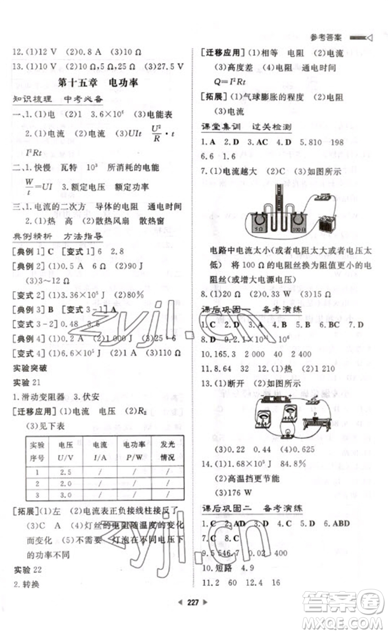 新世紀(jì)出版社2023初中總復(fù)習(xí)手冊九年級物理通用版參考答案