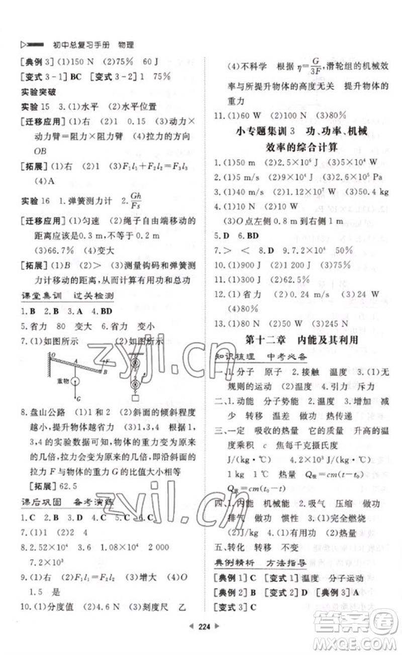 新世紀(jì)出版社2023初中總復(fù)習(xí)手冊九年級物理通用版參考答案