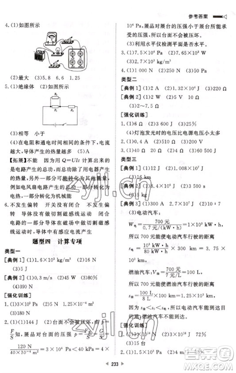 新世紀(jì)出版社2023初中總復(fù)習(xí)手冊九年級物理通用版參考答案