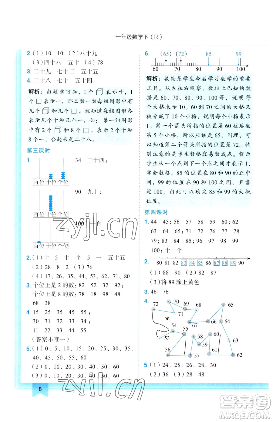 龍門書局2023黃岡小狀元作業(yè)本一年級下冊數(shù)學人教版參考答案