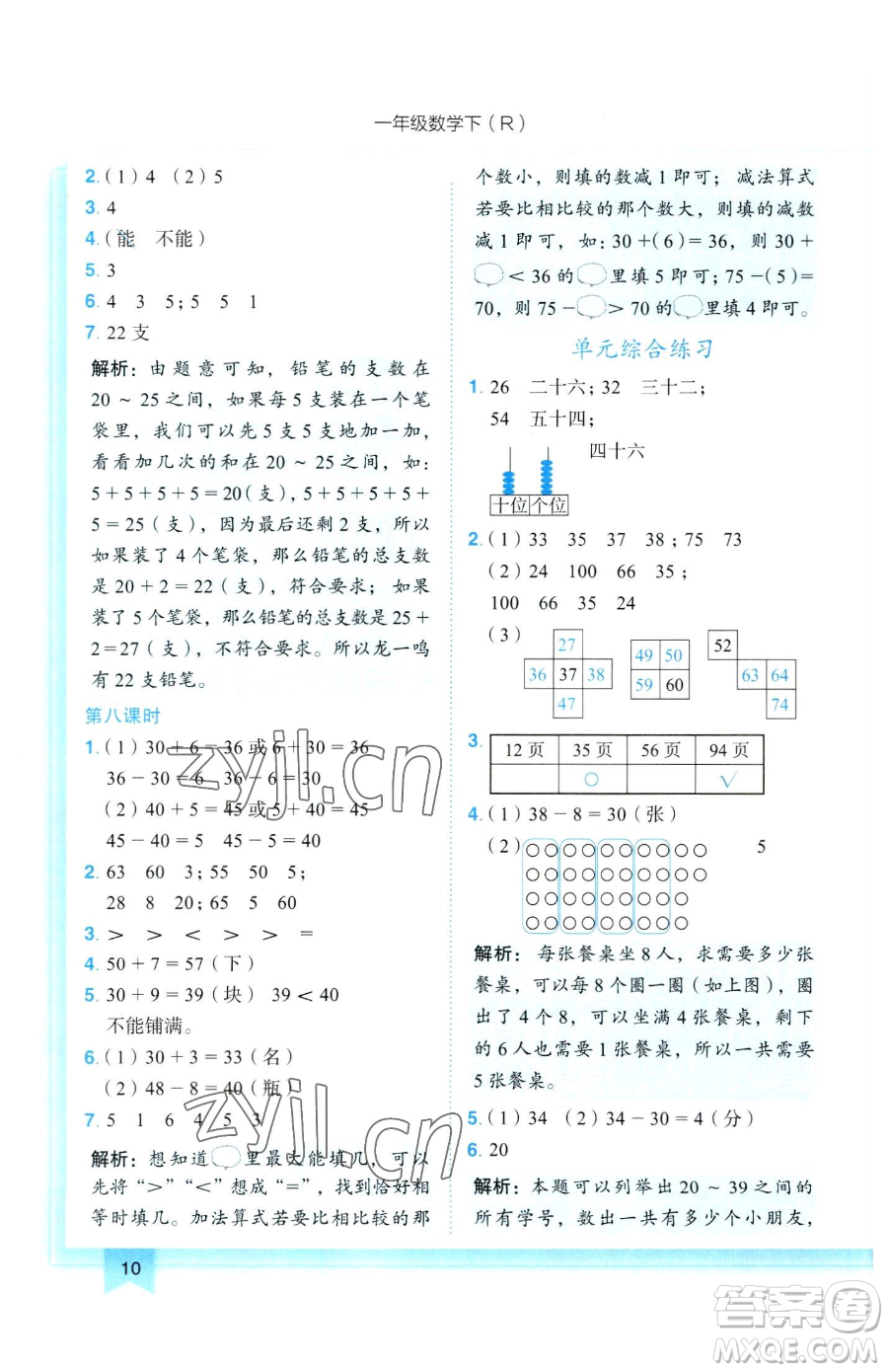 龍門書局2023黃岡小狀元作業(yè)本一年級下冊數(shù)學人教版參考答案