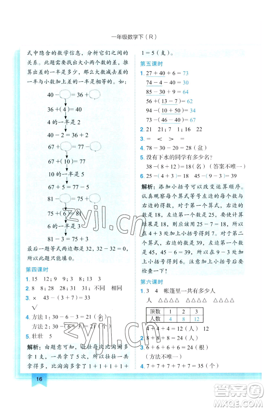 龍門書局2023黃岡小狀元作業(yè)本一年級下冊數(shù)學人教版參考答案