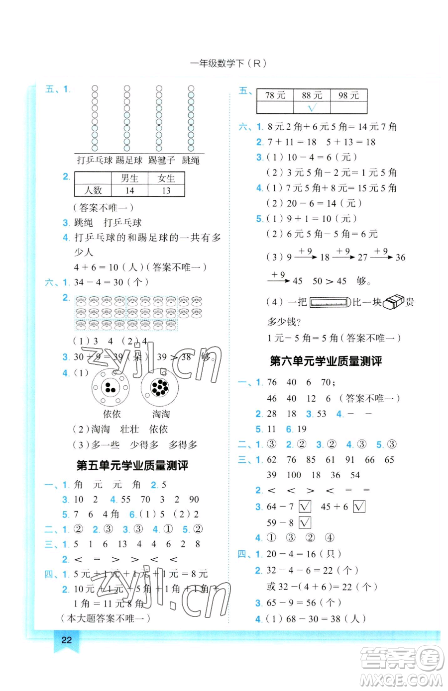 龍門書局2023黃岡小狀元作業(yè)本一年級下冊數(shù)學人教版參考答案