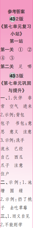 時(shí)代學(xué)習(xí)報(bào)語(yǔ)文周刊一年級(jí)2022-2023學(xué)年第43-46期答案