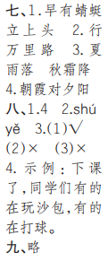 時(shí)代學(xué)習(xí)報(bào)語(yǔ)文周刊一年級(jí)2022-2023學(xué)年第43-46期答案