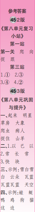 時(shí)代學(xué)習(xí)報(bào)語(yǔ)文周刊一年級(jí)2022-2023學(xué)年第43-46期答案