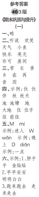 時(shí)代學(xué)習(xí)報(bào)語(yǔ)文周刊一年級(jí)2022-2023學(xué)年第43-46期答案