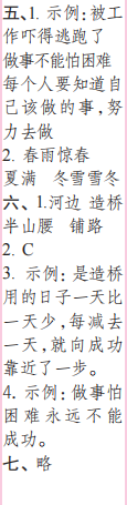 時(shí)代學(xué)習(xí)報(bào)語(yǔ)文周刊二年級(jí)2022-2023學(xué)年第43-46期答案