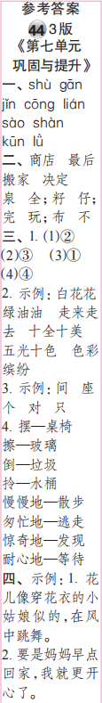 時(shí)代學(xué)習(xí)報(bào)語(yǔ)文周刊二年級(jí)2022-2023學(xué)年第43-46期答案