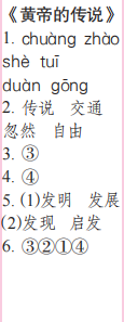 時(shí)代學(xué)習(xí)報(bào)語(yǔ)文周刊二年級(jí)2022-2023學(xué)年第43-46期答案