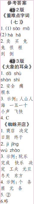 時(shí)代學(xué)習(xí)報(bào)語(yǔ)文周刊二年級(jí)2022-2023學(xué)年第43-46期答案