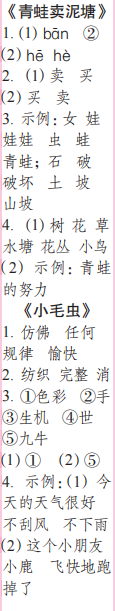 時(shí)代學(xué)習(xí)報(bào)語(yǔ)文周刊二年級(jí)2022-2023學(xué)年第43-46期答案