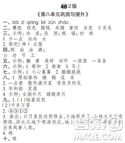 時(shí)代學(xué)習(xí)報(bào)語(yǔ)文周刊二年級(jí)2022-2023學(xué)年第43-46期答案