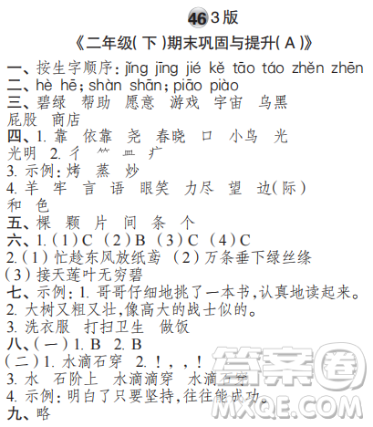 時(shí)代學(xué)習(xí)報(bào)語(yǔ)文周刊二年級(jí)2022-2023學(xué)年第43-46期答案