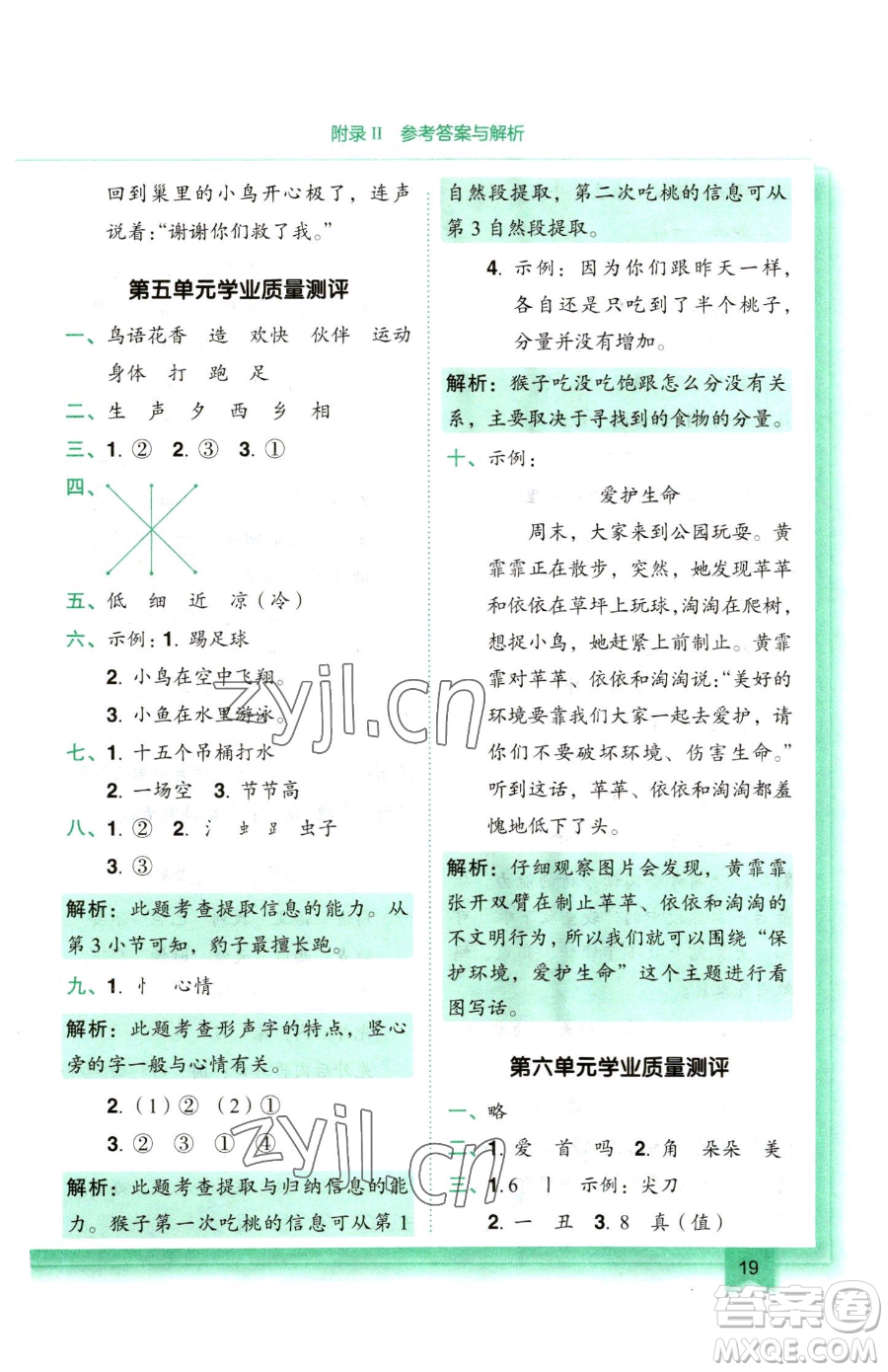 龍門書局2023黃岡小狀元作業(yè)本一年級(jí)下冊(cè)語(yǔ)文人教版參考答案