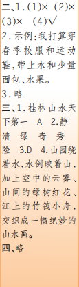 時(shí)代學(xué)習(xí)報(bào)語(yǔ)文周刊三年級(jí)2022-2023學(xué)年第43-46期答案