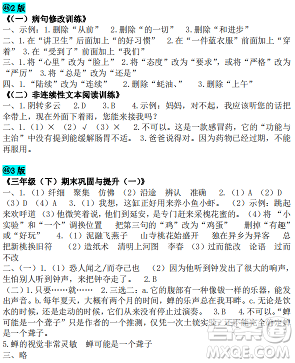 時(shí)代學(xué)習(xí)報(bào)語(yǔ)文周刊三年級(jí)2022-2023學(xué)年第43-46期答案