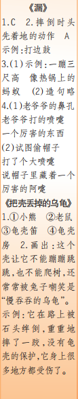 時(shí)代學(xué)習(xí)報(bào)語(yǔ)文周刊三年級(jí)2022-2023學(xué)年第43-46期答案