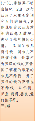 時(shí)代學(xué)習(xí)報(bào)語(yǔ)文周刊三年級(jí)2022-2023學(xué)年第43-46期答案