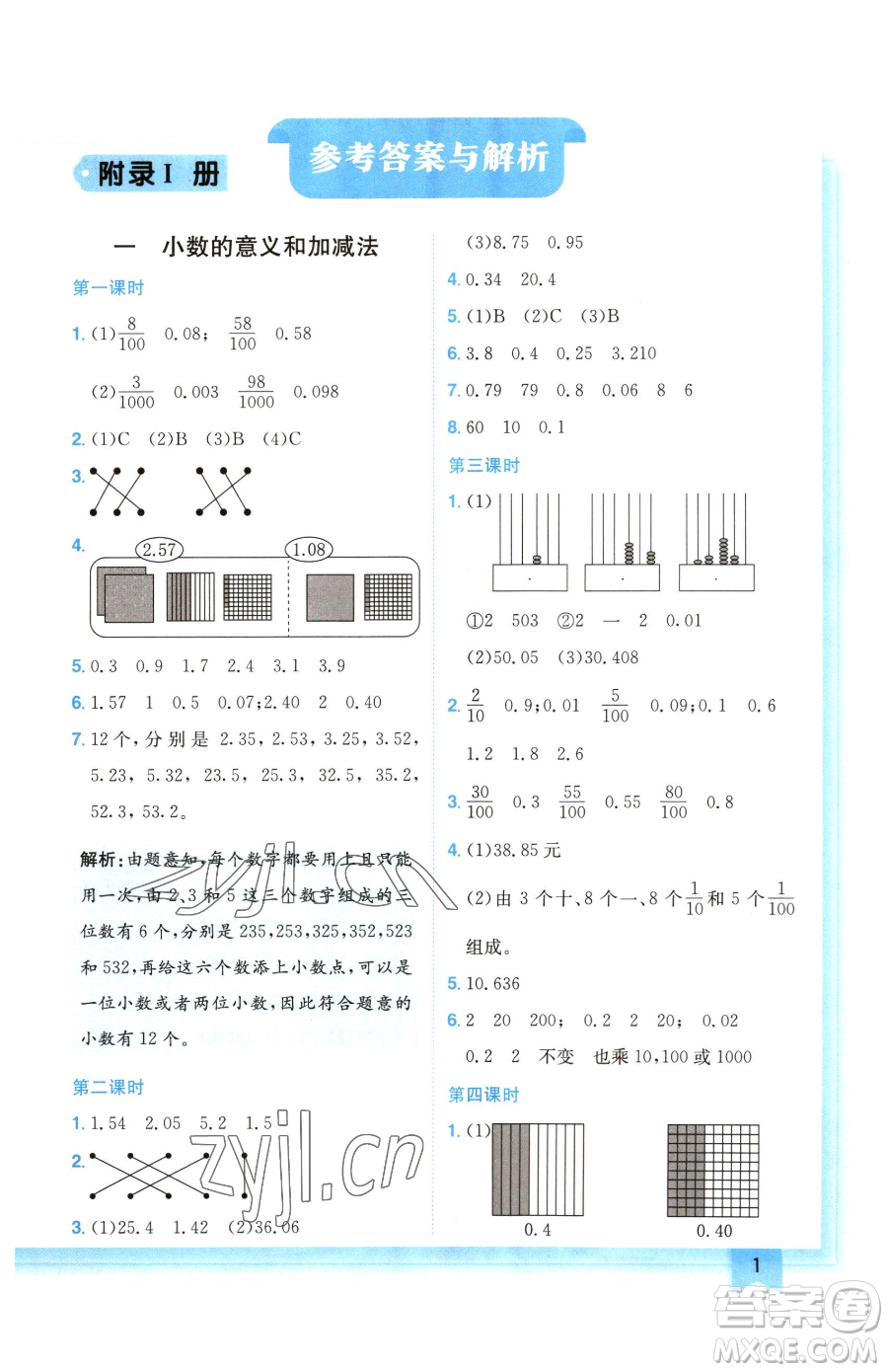 龍門書局2023黃岡小狀元作業(yè)本四年級下冊數(shù)學北師大版廣東專版參考答案