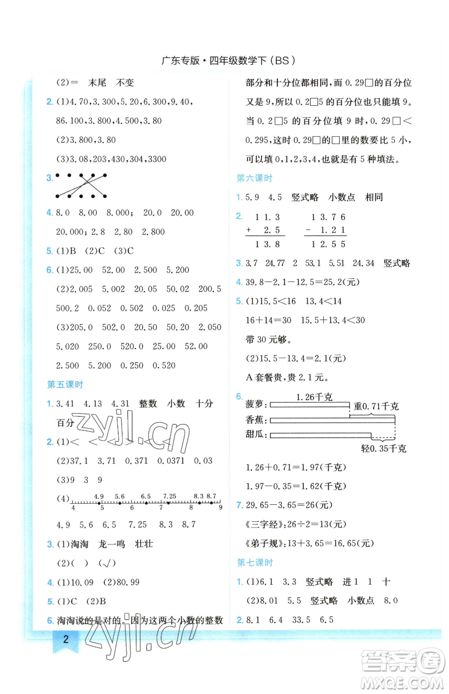 龍門書局2023黃岡小狀元作業(yè)本四年級下冊數(shù)學北師大版廣東專版參考答案