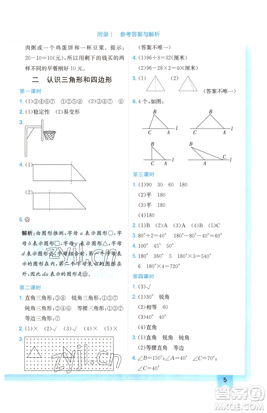 龍門書局2023黃岡小狀元作業(yè)本四年級下冊數(shù)學北師大版廣東專版參考答案