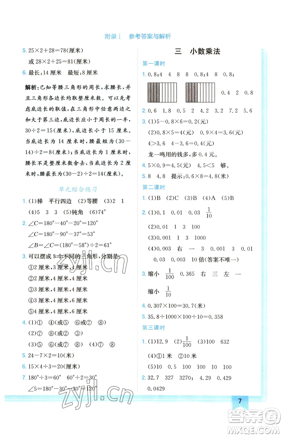 龍門書局2023黃岡小狀元作業(yè)本四年級下冊數(shù)學北師大版廣東專版參考答案