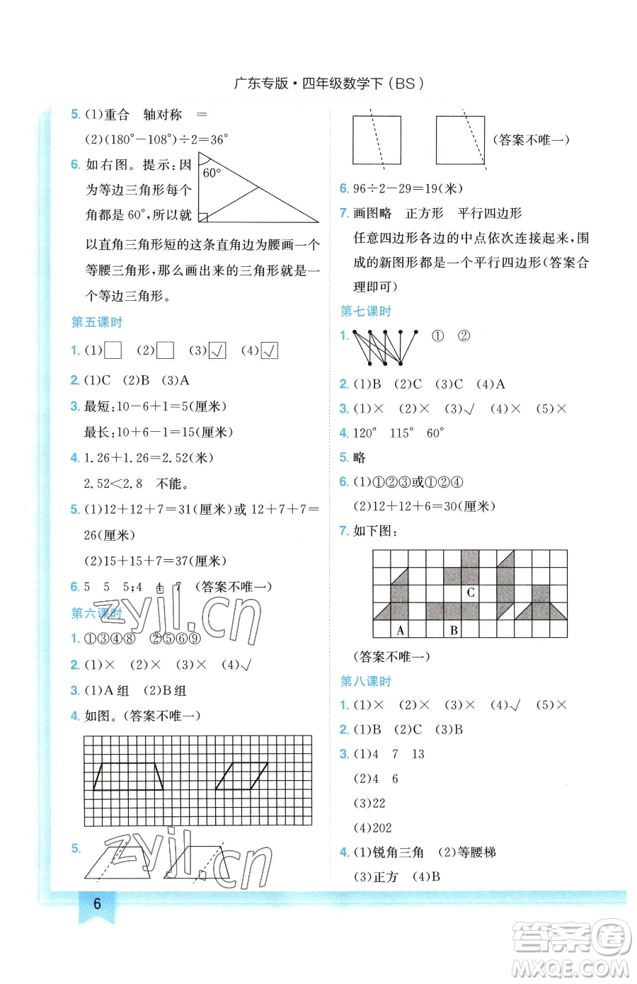 龍門書局2023黃岡小狀元作業(yè)本四年級下冊數(shù)學北師大版廣東專版參考答案