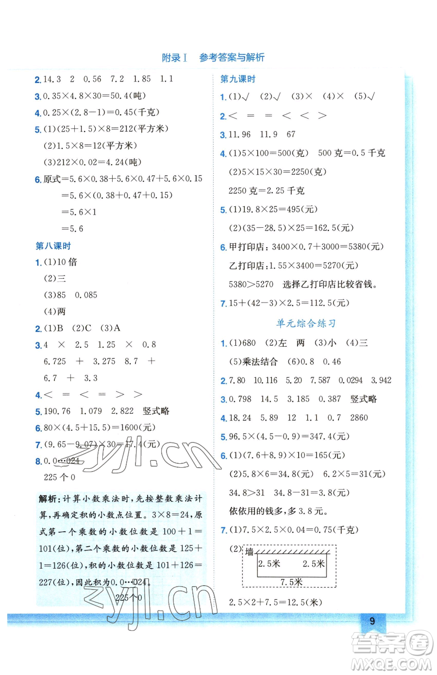 龍門書局2023黃岡小狀元作業(yè)本四年級下冊數(shù)學北師大版廣東專版參考答案