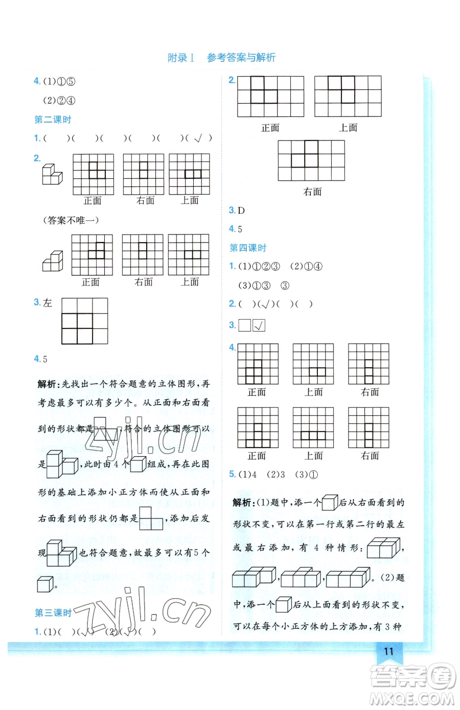 龍門書局2023黃岡小狀元作業(yè)本四年級下冊數(shù)學北師大版廣東專版參考答案