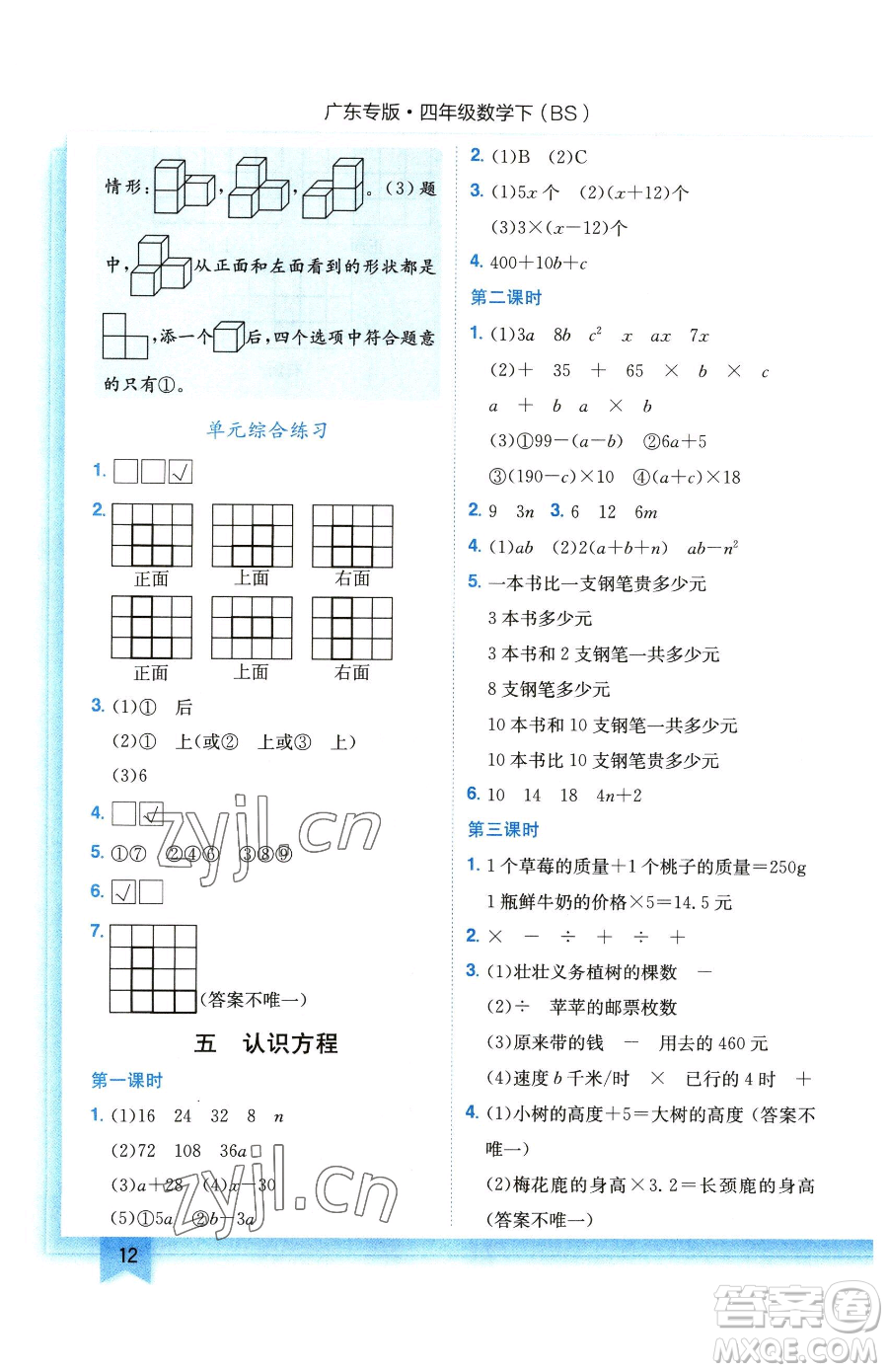 龍門書局2023黃岡小狀元作業(yè)本四年級下冊數(shù)學北師大版廣東專版參考答案