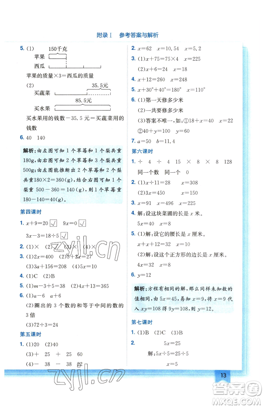 龍門書局2023黃岡小狀元作業(yè)本四年級下冊數(shù)學北師大版廣東專版參考答案