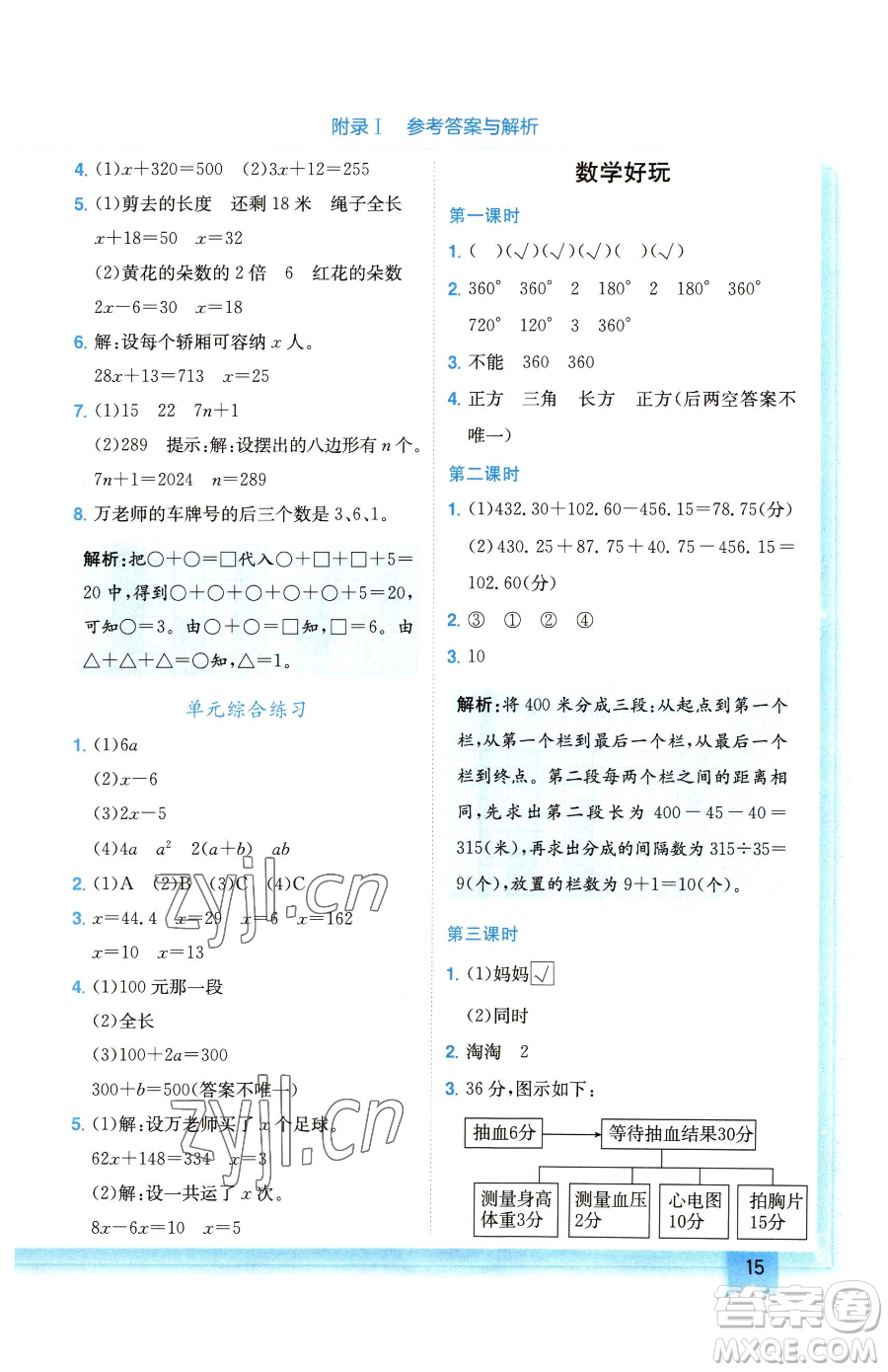 龍門書局2023黃岡小狀元作業(yè)本四年級下冊數(shù)學北師大版廣東專版參考答案