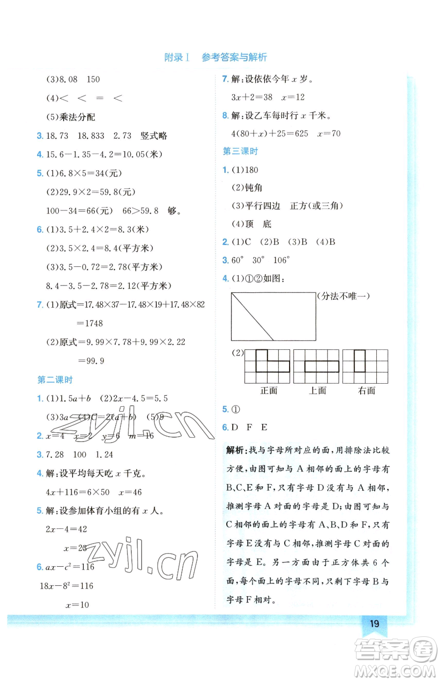 龍門書局2023黃岡小狀元作業(yè)本四年級下冊數(shù)學北師大版廣東專版參考答案