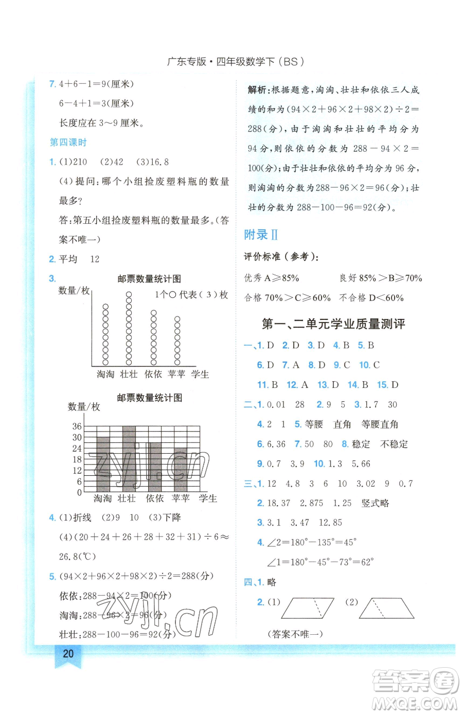 龍門書局2023黃岡小狀元作業(yè)本四年級下冊數(shù)學北師大版廣東專版參考答案