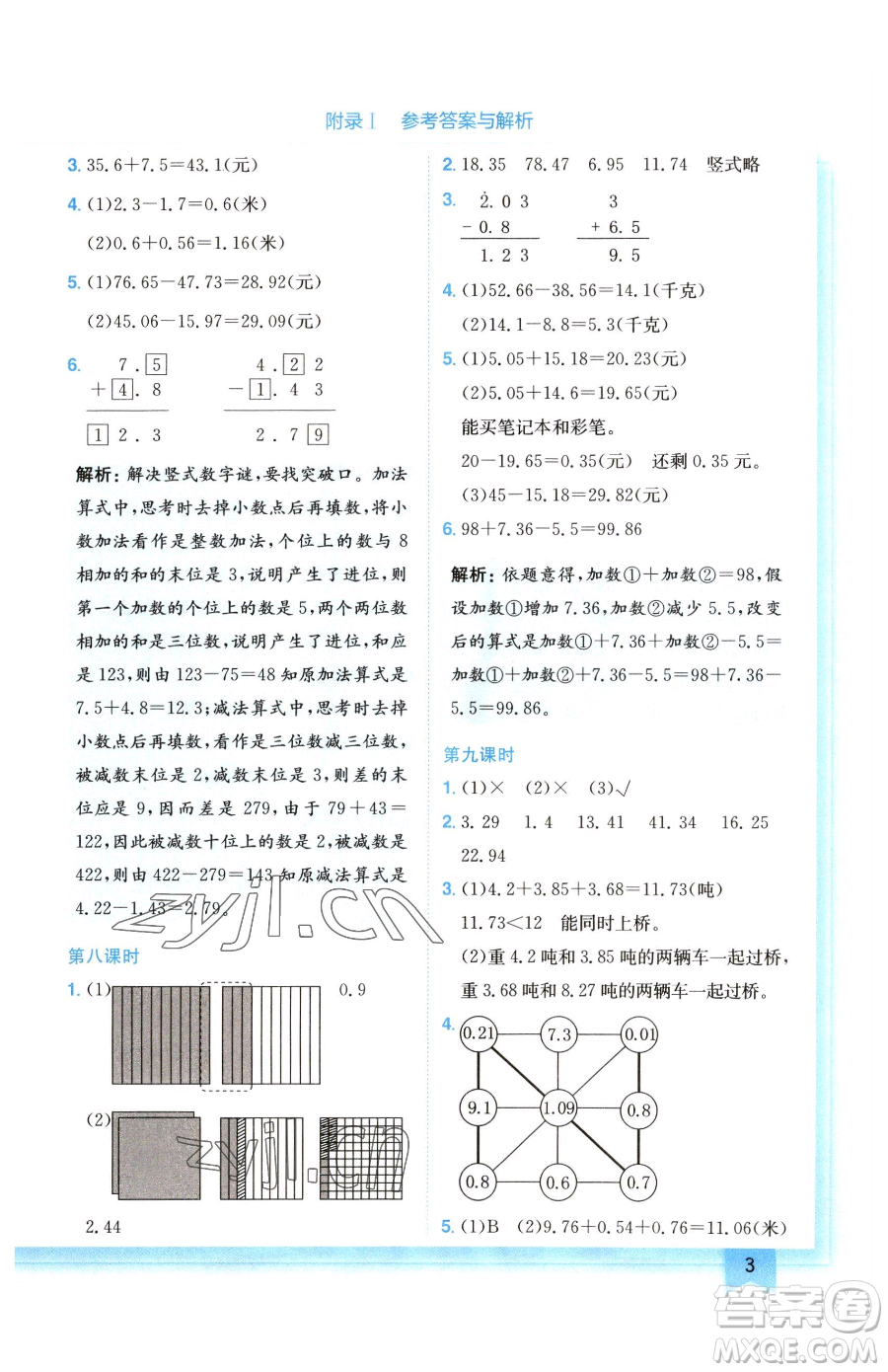 龍門書局2023黃岡小狀元作業(yè)本四年級下冊數(shù)學北師大版廣東專版參考答案