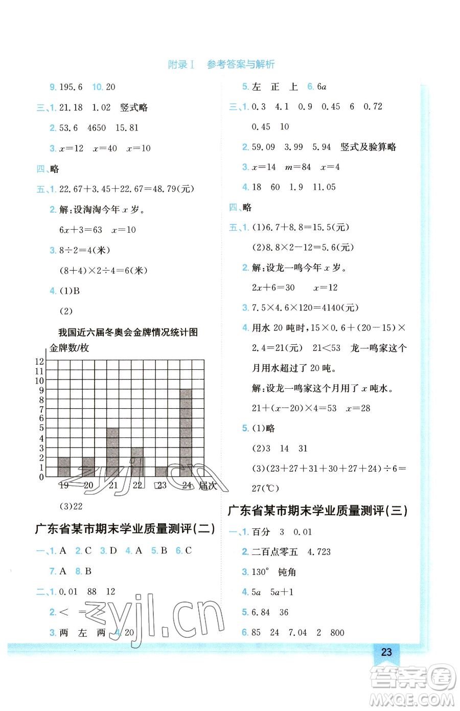 龍門書局2023黃岡小狀元作業(yè)本四年級下冊數(shù)學北師大版廣東專版參考答案