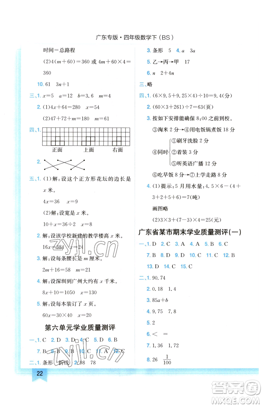 龍門書局2023黃岡小狀元作業(yè)本四年級下冊數(shù)學北師大版廣東專版參考答案