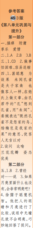 時(shí)代學(xué)習(xí)報(bào)語(yǔ)文周刊五年級(jí)2022-2023學(xué)年第43-46期答案