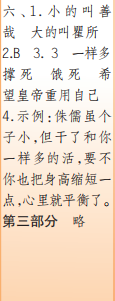 時(shí)代學(xué)習(xí)報(bào)語(yǔ)文周刊五年級(jí)2022-2023學(xué)年第43-46期答案