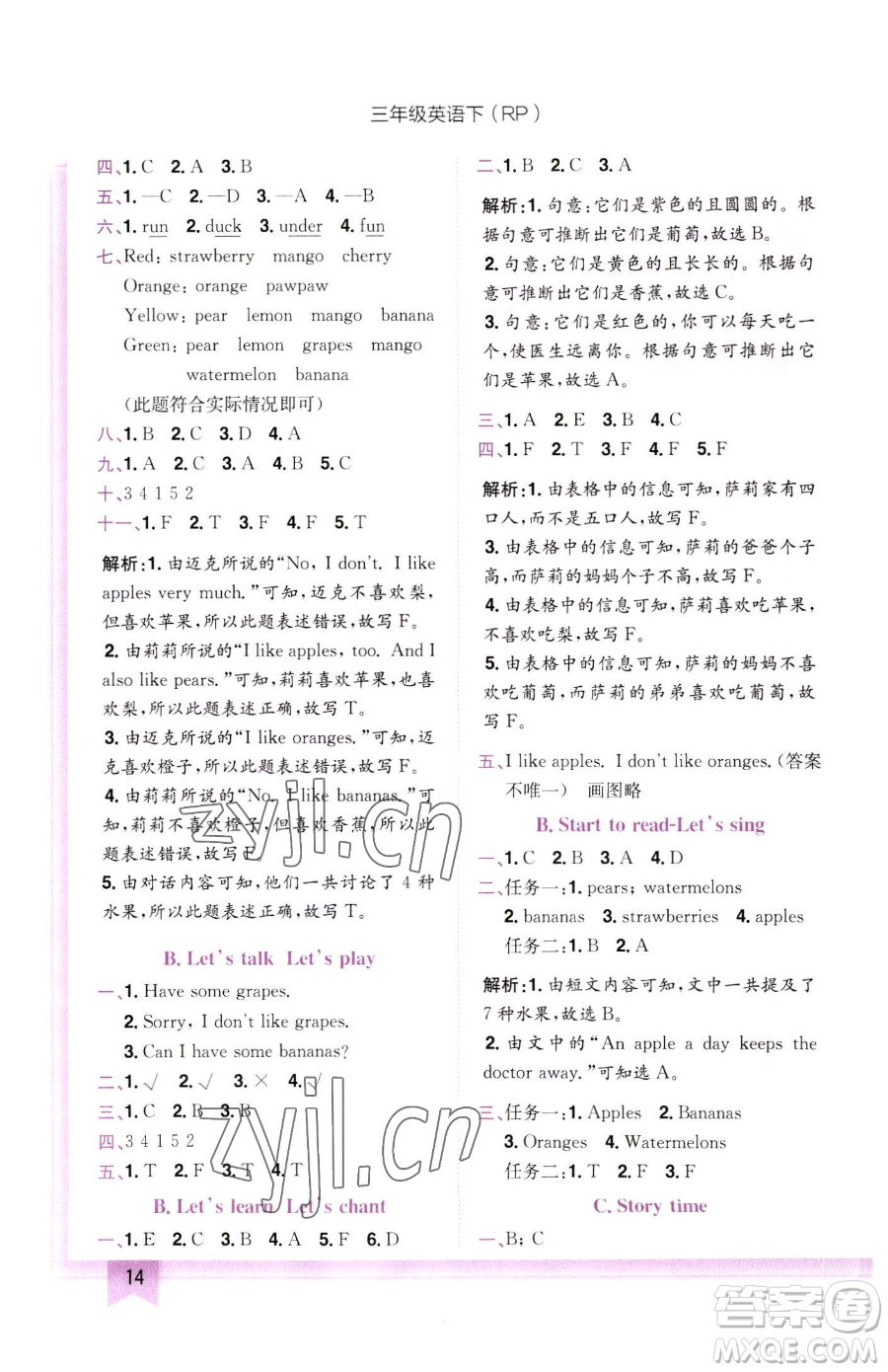 龍門書局2023黃岡小狀元作業(yè)本三年級(jí)下冊(cè)英語(yǔ)人教PEP版參考答案