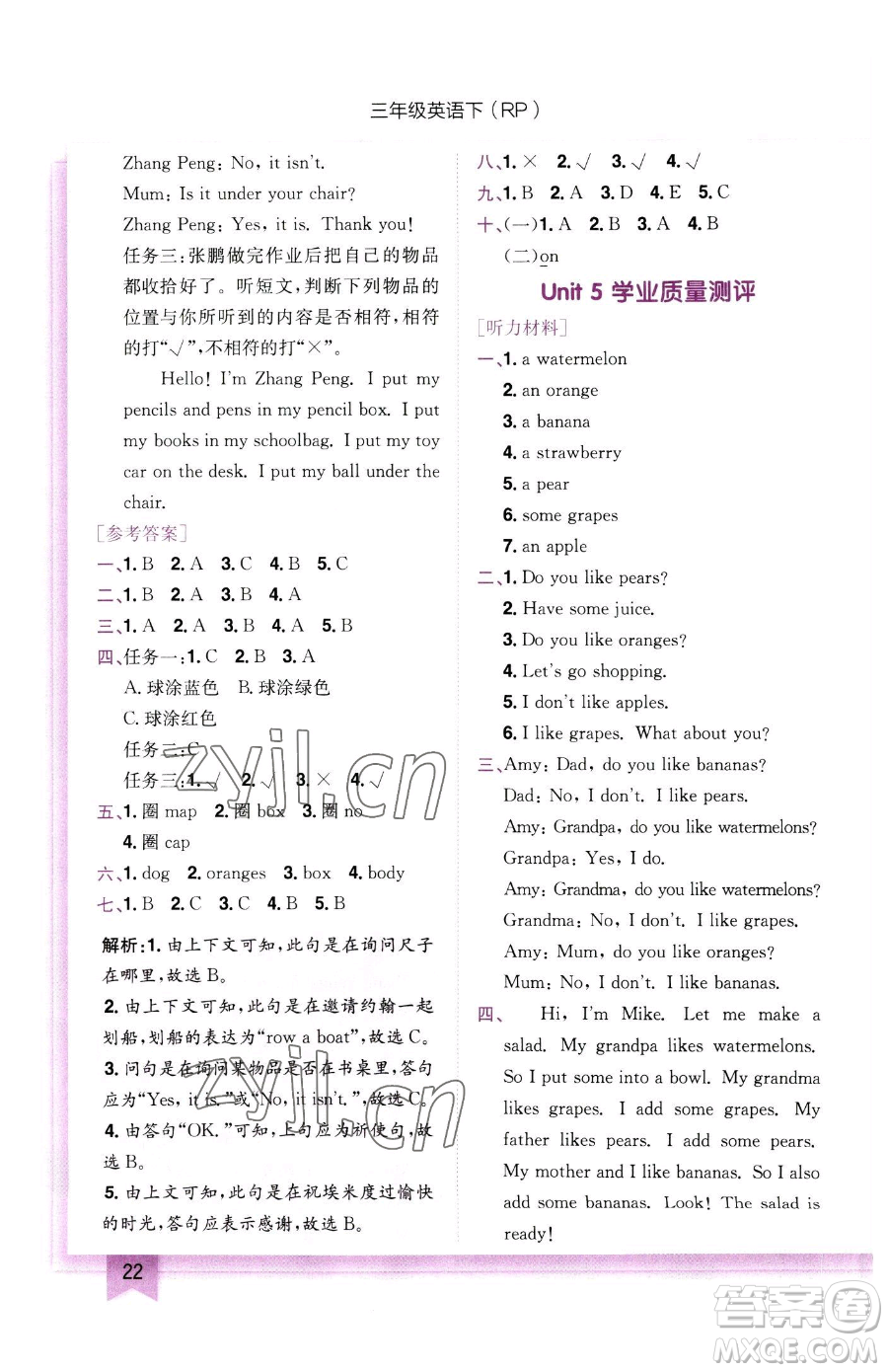 龍門書局2023黃岡小狀元作業(yè)本三年級(jí)下冊(cè)英語(yǔ)人教PEP版參考答案