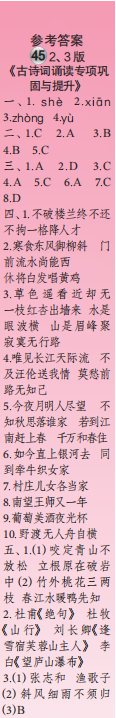 時代學習報語文周刊六年級2022-2023學年第43-46期答案