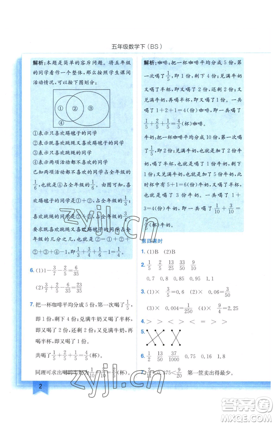 龍門書局2023黃岡小狀元作業(yè)本五年級下冊數(shù)學北師大版參考答案