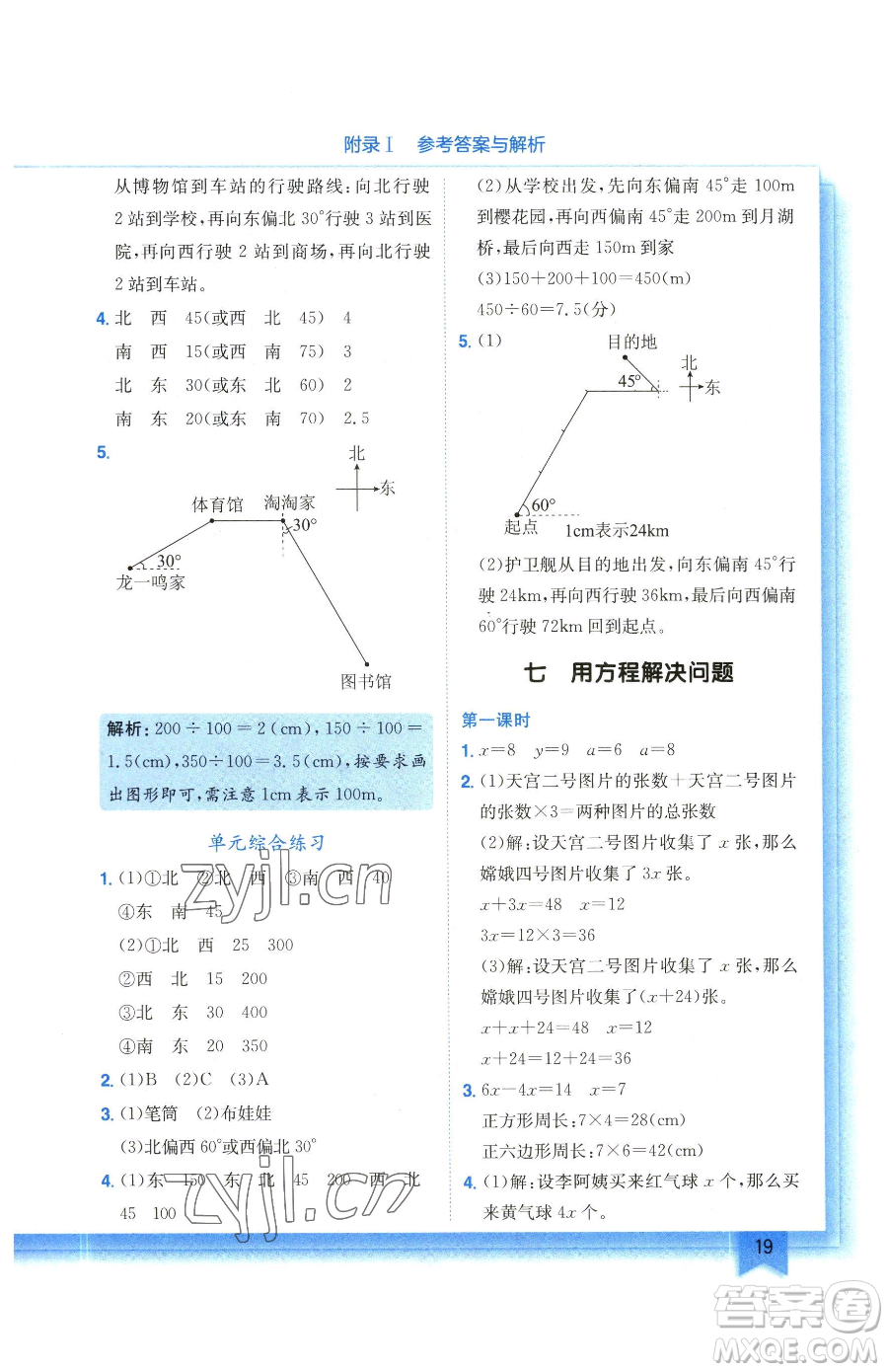 龍門書局2023黃岡小狀元作業(yè)本五年級下冊數(shù)學北師大版參考答案