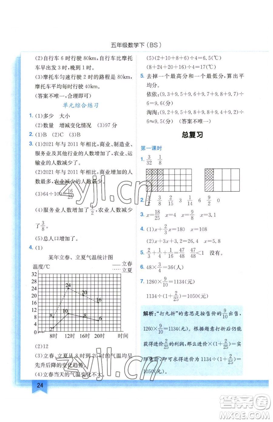 龍門書局2023黃岡小狀元作業(yè)本五年級下冊數(shù)學北師大版參考答案