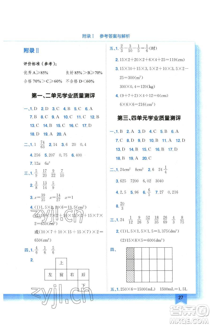 龍門書局2023黃岡小狀元作業(yè)本五年級下冊數(shù)學北師大版參考答案