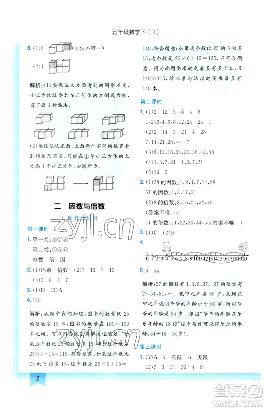 龍門書局2023黃岡小狀元作業(yè)本五年級下冊數(shù)學(xué)人教版參考答案